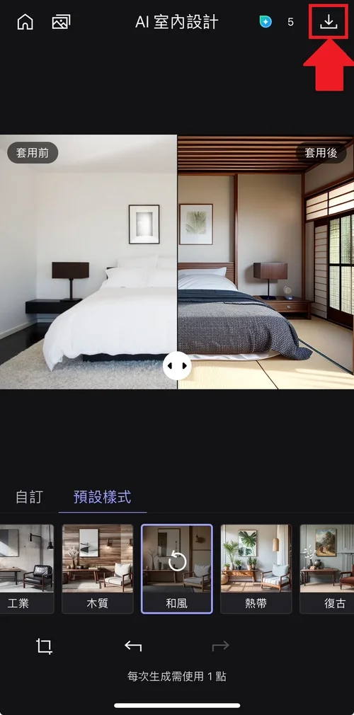 MyEdit App 室內設計app教學